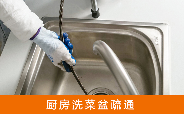 大悟疏通洗菜盆
